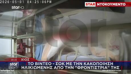 Χίος: Βίντεο Με Την Κακοποίηση Ηλικιωμένης Από Φροντίστρια