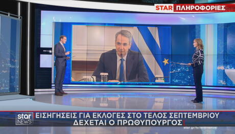 εισηγήσεις για εκλογές το φθινόπωρο στον Μητσοτάκη