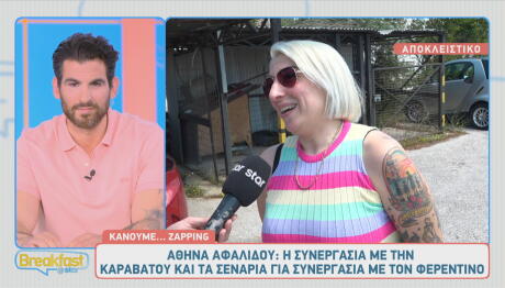Αθηνά Αφαλίδου