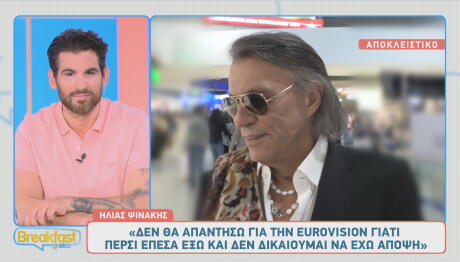Ηλίας Ψινάκης