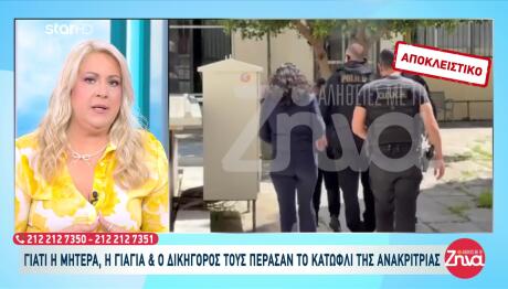 Θάνατος Παναγιωτάκη: Γιατί Πήγε Στην Ανακρίτρια Η Πόπη