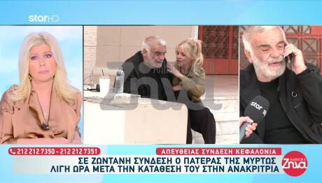 Υπόθεση Μυρτώς: Τι Είπε Ο Πατέρας Της Μετά Την Κατάθεσή Του