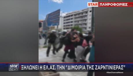 επεισόδια με ΜΑΤ