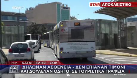 Καταγγελία: Οδηγοί Αστικών Δούλευαν Σε Τουριστικά Γραφεία