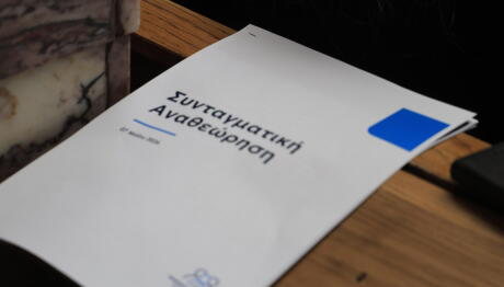 Συνταγματική Αναθεώρηση: Τα Άρθα Που Θα Αλλάξουν