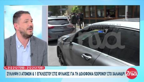 Greek Mafia: Tρεις Συλλήψεις Για Τη Δολοφονία Στο Χαλάνδρι