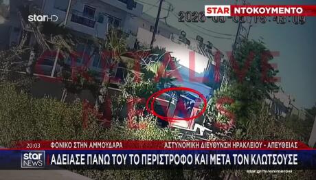 Κρήτη: Βίντεο Ντοκουμέντο - Άδειασε Πάνω Του Το Περίστροφο