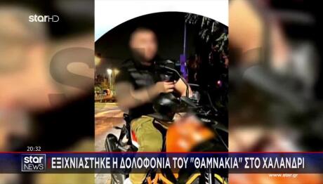 Χαλάνδρι: Εξιχνιάστηκε Η Δολοφονία Του «Θαμνάκια»