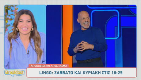 LINGO: Sneak Preview Από Τα Νέα Επεισόδια