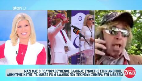 Δημήτρης Κατής: Ο Πολυβραβευμένος Συνθέτης Στην Αμερική