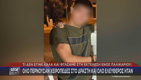 Κρήτη: Πώς Φθάσαμε Στη Δολοφονία Του 20χρονου Νικήτα