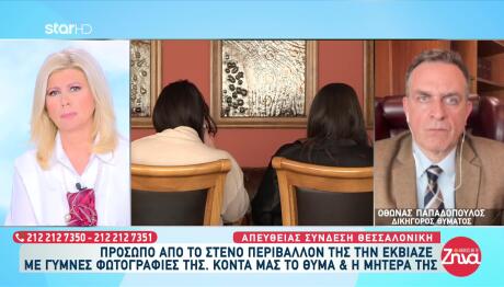 Γνωστός Της Την Εκβίαζε Με Γυμνές Φωτογραφίες