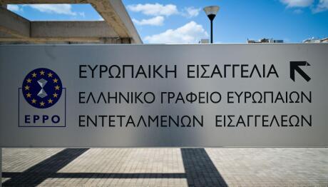 γραφεία Ευρωπαϊκής Εισαγγελίας