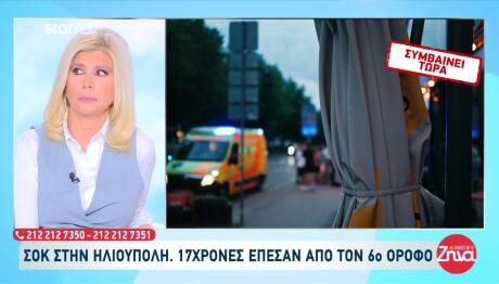 Ηλιούπολη: Δύο 17χρονες Έπεσαν Από Τον 6ο Όροφο