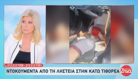 Κάτω Τιθορέα - Ληστεία
