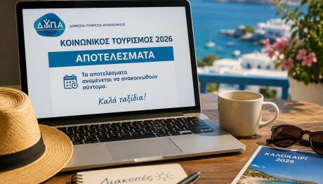 Κοινωνικός Τουρισμός: Βγαίνουν Τα Προσωρινά Αποτελέσματα