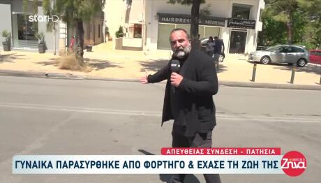 Πατήσια: Νεκρή Η Γυναίκα Που Παρασύρθηκε Από Φορτηγό