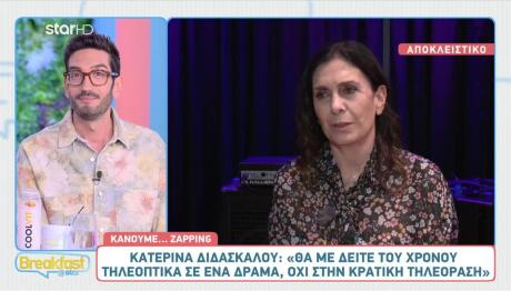 Κατερίνα Διδασκάλου