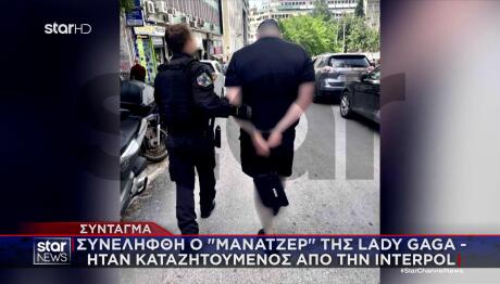 O... Mάνατζερ της Lady Gaga Συνελήφθη Στο Σύνταγμα