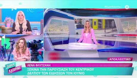 Λένα Φλυτζάνη