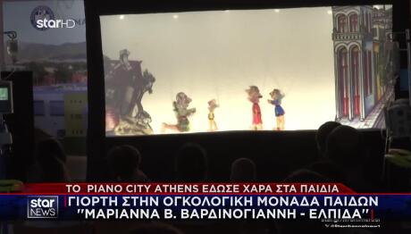 To Piano City Athens έδωσε χαρά στα παιδιά
