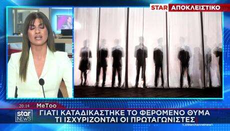 MeToo: Ανατροπή Σε Υπόθεση Βιασμού – Δικαιώθηκε Ηθοποιός