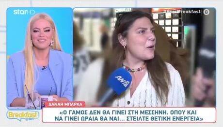 Δανάη Μπάρκα