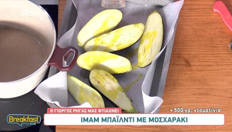 Ιμάμ Μπαϊλντί από τον Γιώργο Ρήγα
