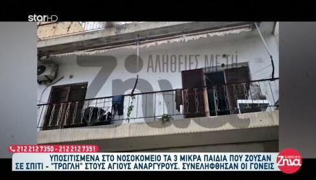 Άγιοι Ανάργυροι:Οι Κοινωνικές Υπηρεσίες Ήξεραν Την Κατάσταση