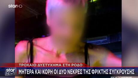 Τροχαίο Ρόδος