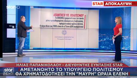 «Οδύσσεια» - Ωραία Ελένη