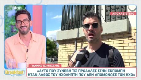 Τσιμιτσέλης: «Θα Μπορούσα Να Έρθω Σε Δύσκολη Θέση»