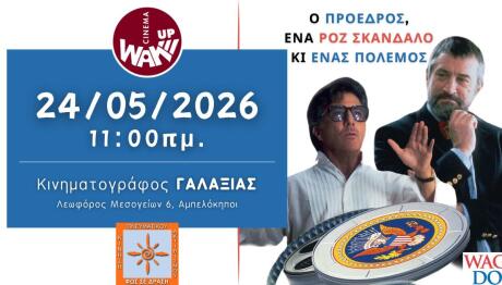 Wag the Dog Γαλαξίας