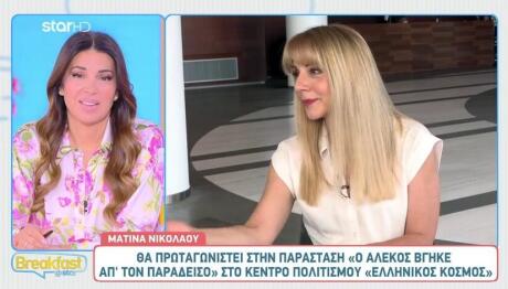 Ματίνα Νικολάου