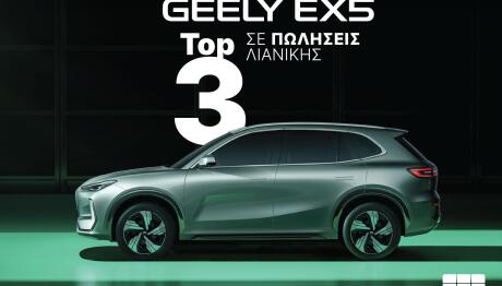 Geely EX5: Τα προσόντα που οδήγησαν στην αγορά του