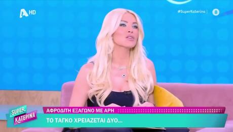 Κατερίνα Καινούργιου