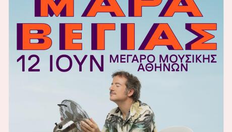 Κωστής Μαραβέγιας Κήπος Μεγάρου