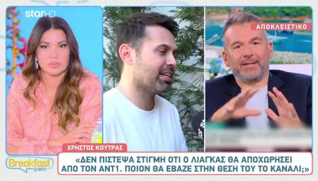 Χρήστος Κούτρας