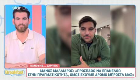 Μάνος Μαλλιαρός - Σταύρος Φλώρος