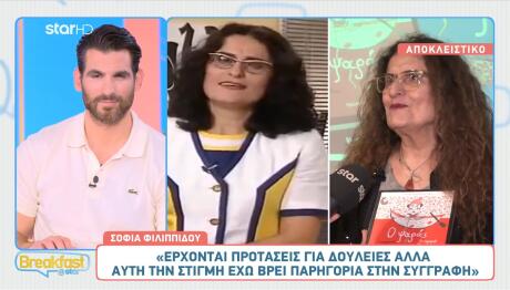 Σοφία Φιλιππίδου