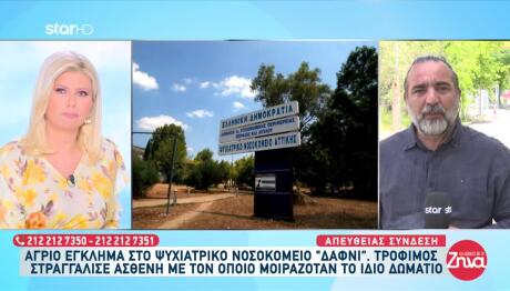 Δαφνί: Τρόφιμος Στραγγάλισε Τον Συγκάτοικό Του