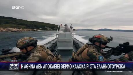 Θερμό Καλοκαίρι Στα Ελληνοτουρκικά «Βλέπει» Η Αθήνα