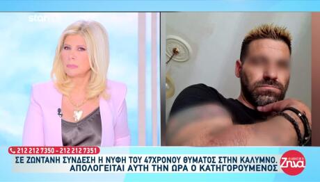 Θάνατος 47χρονου Κάλυμνος: Το Πρόσωπό Του Ήταν Διαλυμένο