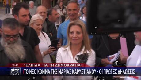 Τα αποκαλυπτήρια του κόμματος Καρυστιανού στη Θεσσαλονίκη