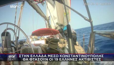 Στολίσκος Γάζα:Στην Ελλάδα Μέσω Κωνσταντινούπολης Οι Έλληνες