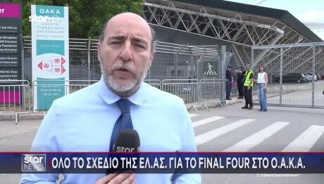 Final Four Στο ΟΑΚΑ: Όλο Το Σχέδιο Της ΕΛΑΣ