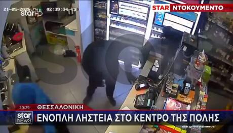 Τρόμος Για Υπάλληλο Ψιλικατζίδικου - «Με Σημάδευαν Με Όπλο»