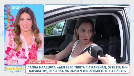 Ιωάννα Μαλέσκου