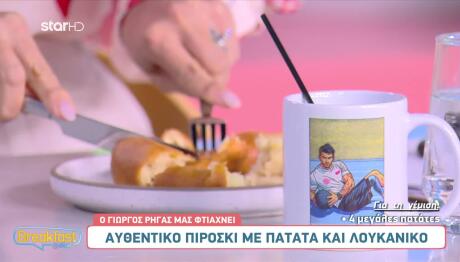 Παραδοσιακό πιροσκί