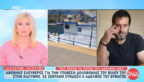 Κάλυμνος υπόθεση 47χρονου